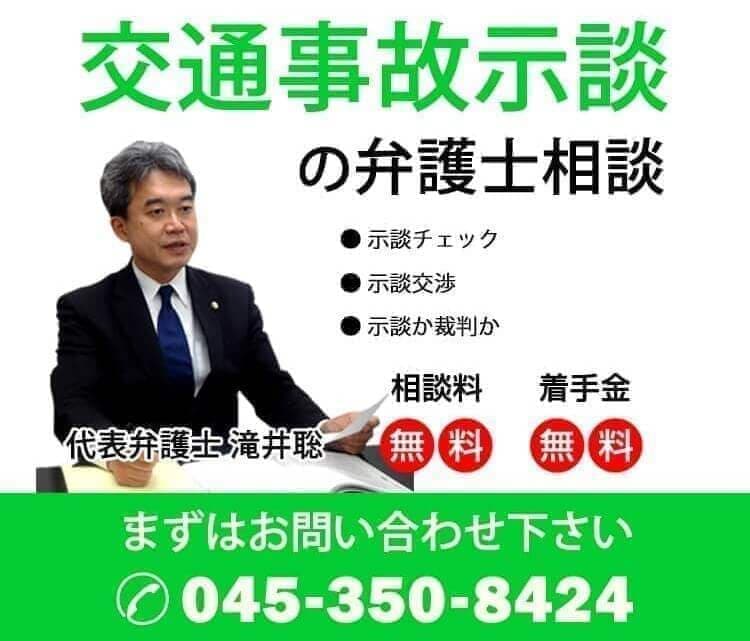 交通事故示談の弁護士相談のタイトル画像