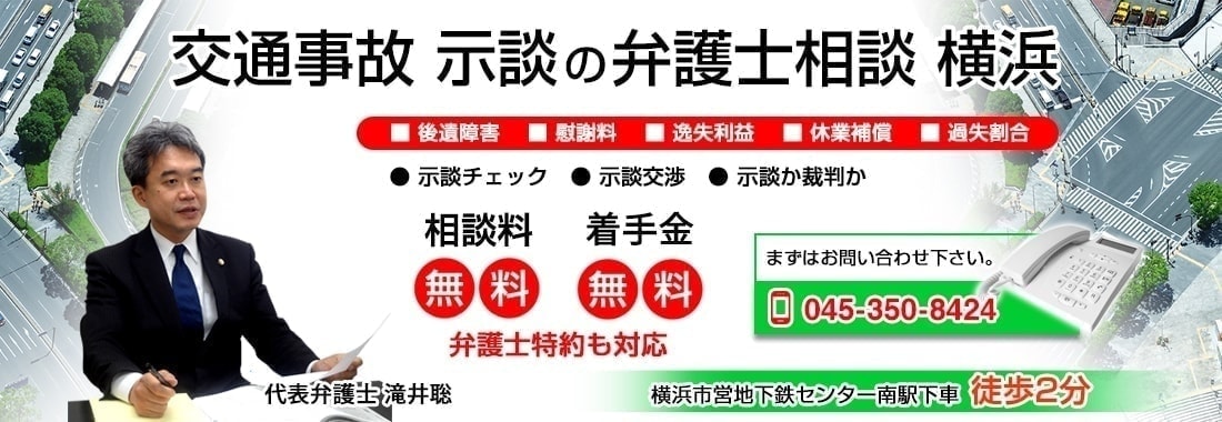 交通事故示談の弁護士相談