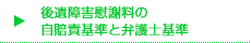 後遺障害慰謝料の自賠責基準と弁護士基準